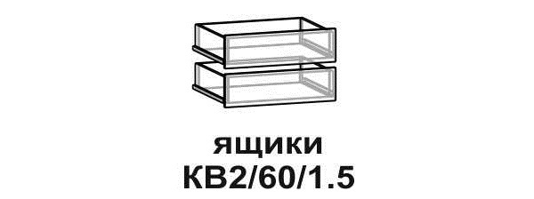 Ящики в КВ2-15