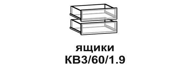 Ящики в КВ3-19