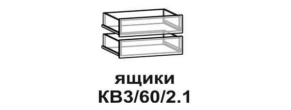 Ящики в КВ3-21